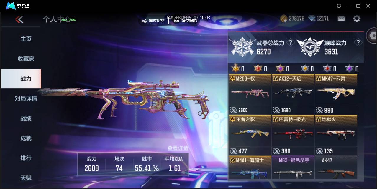 CFMSW40561枪战王者账号详情图4