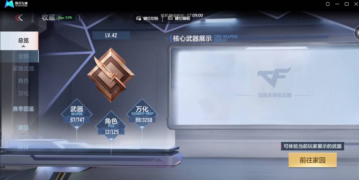 CFMSW40561枪战王者账号详情图7