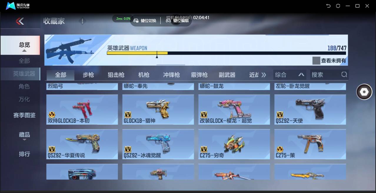 CFMSW41155枪战王者账号详情图16