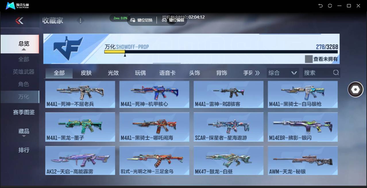 CFMSW41155枪战王者账号详情图23