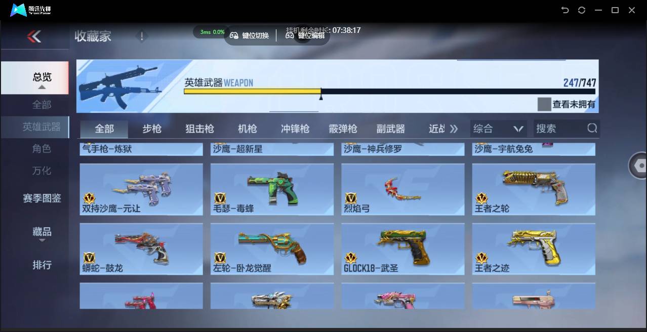 CFMSW41156枪战王者账号详情图19