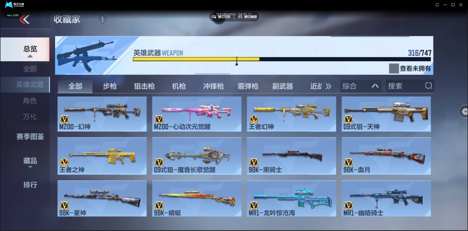 CFMSW41261枪战王者账号详情图15