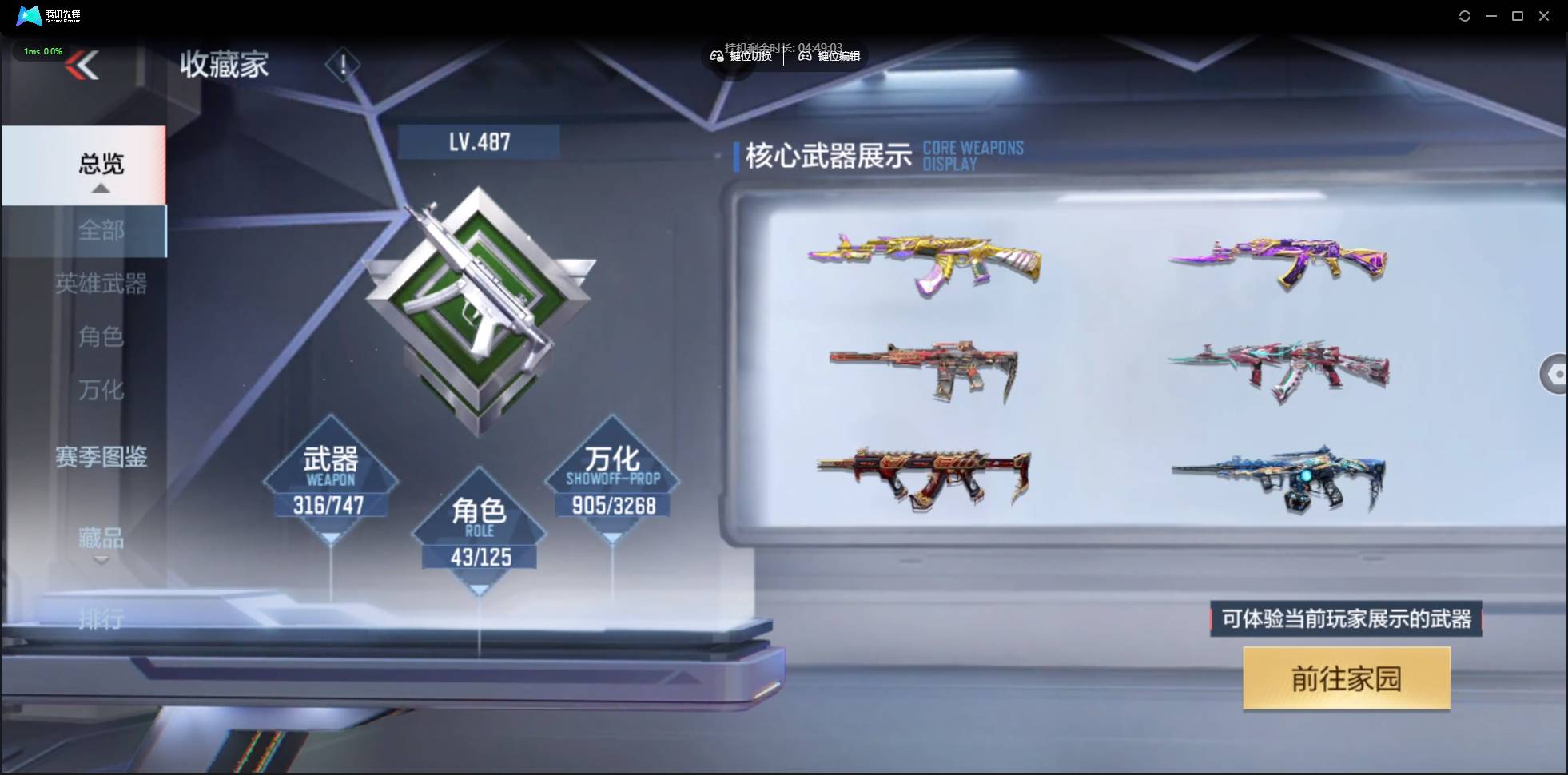 CFMSW41261枪战王者账号详情图3