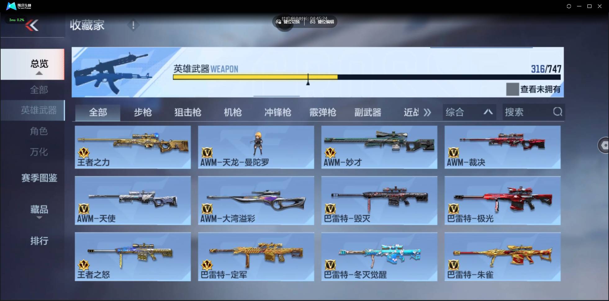 CFMSW41261枪战王者账号详情图14