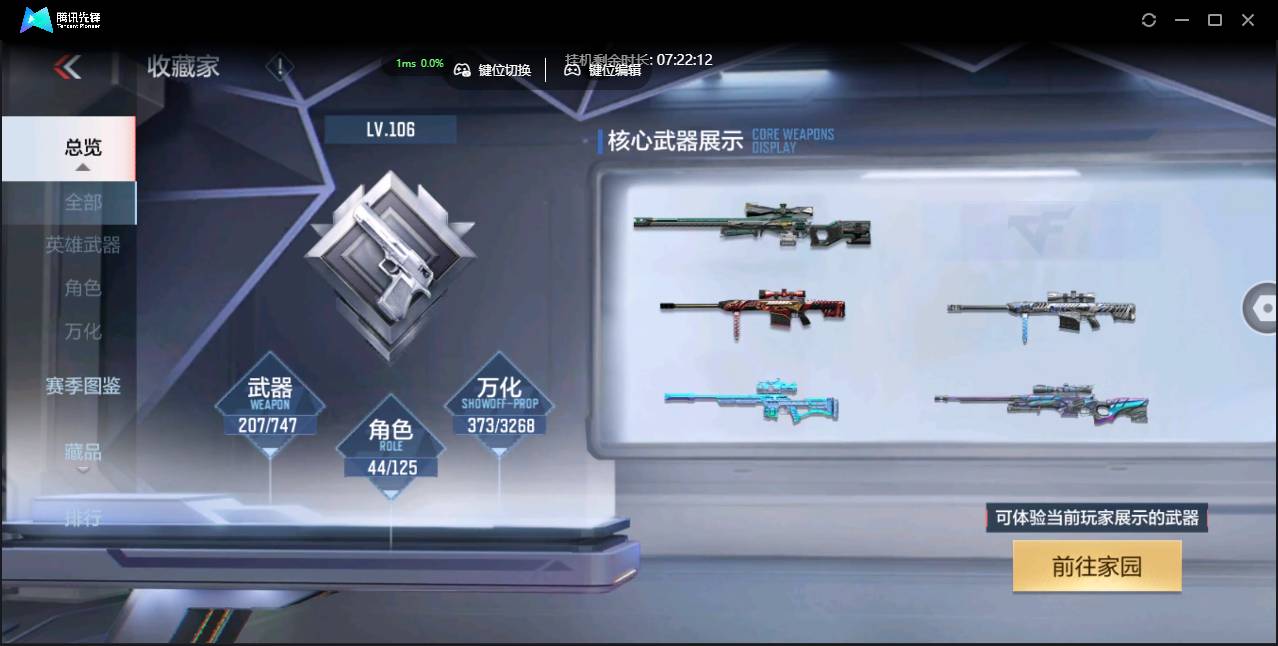 CFMSW41482枪战王者账号详情图4