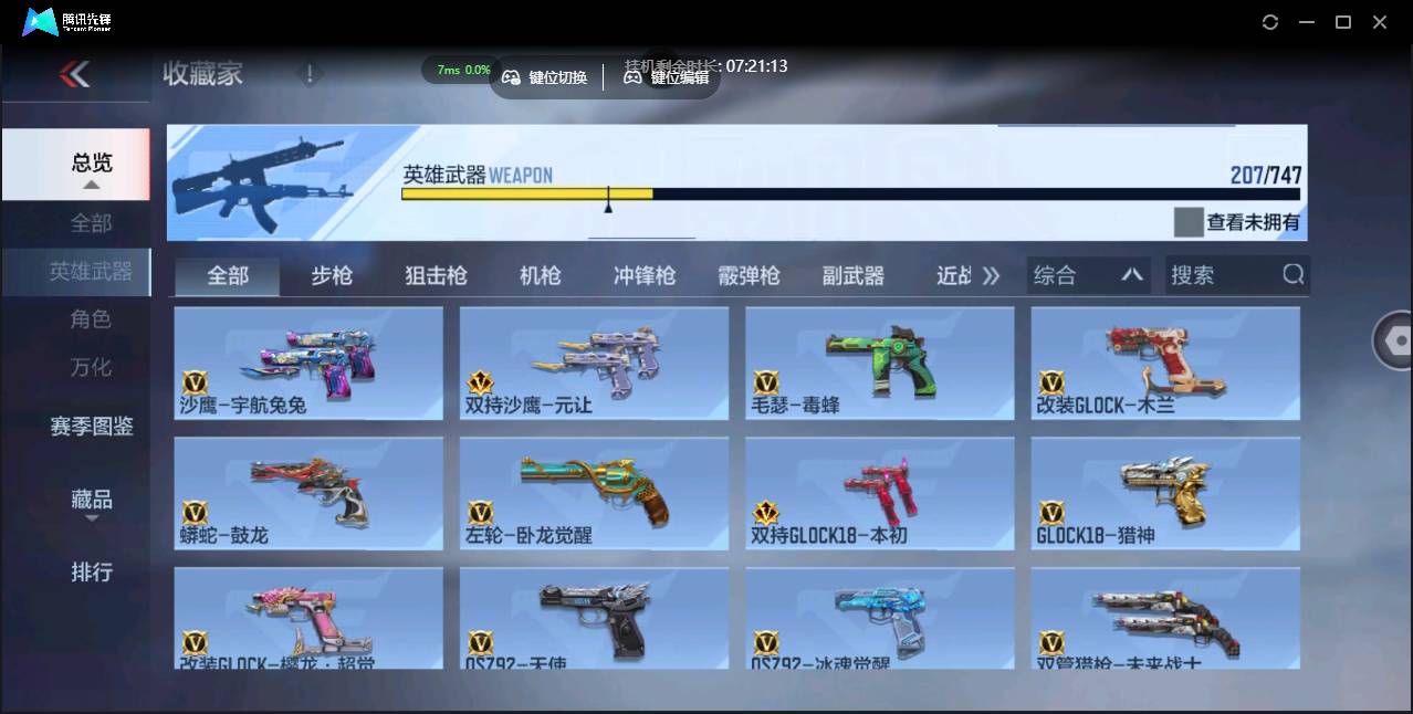 CFMSW41482枪战王者账号详情图14