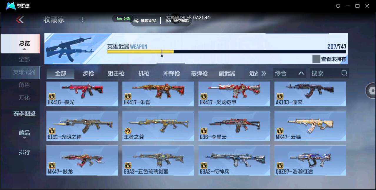 CFMSW41482枪战王者账号详情图9