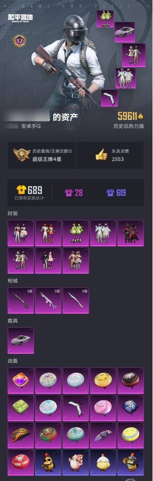 HPSW413057和平精英账号详情图2