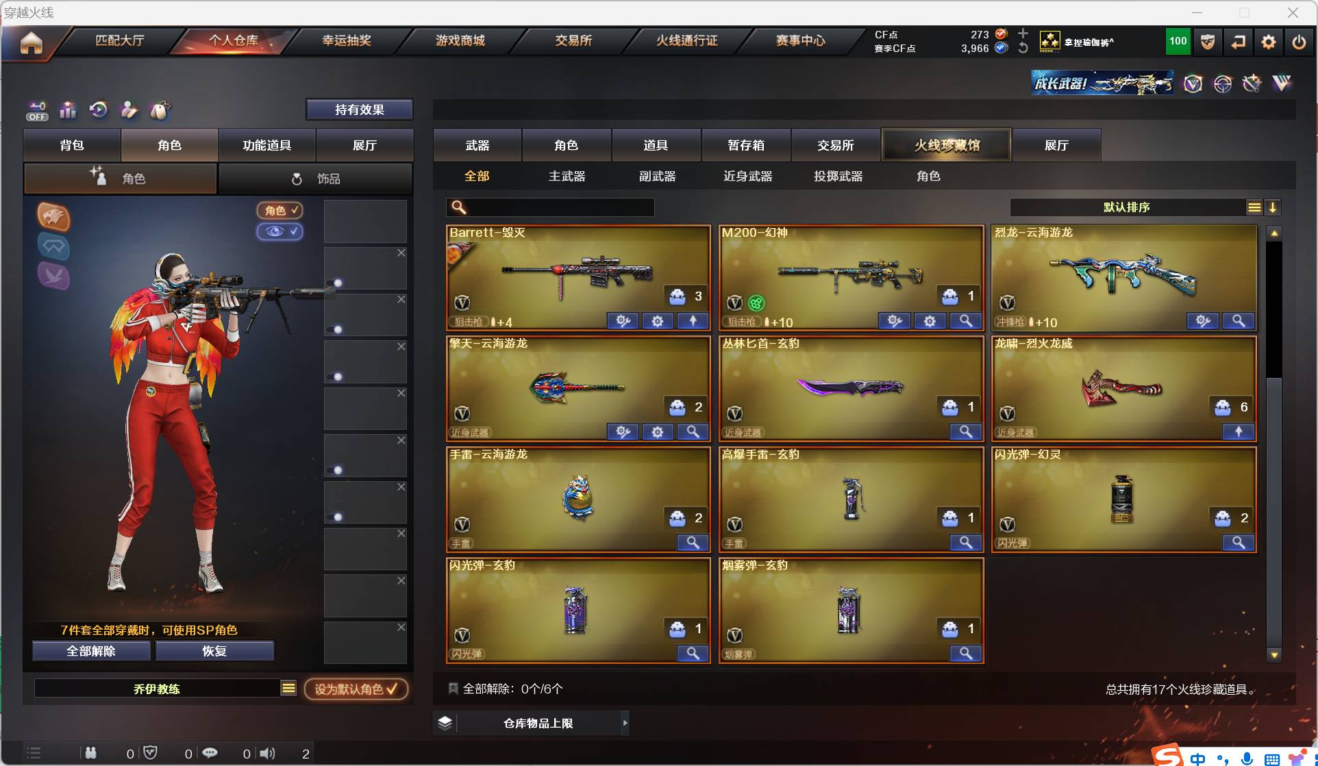 CFSW44482穿越火线账号详情图2