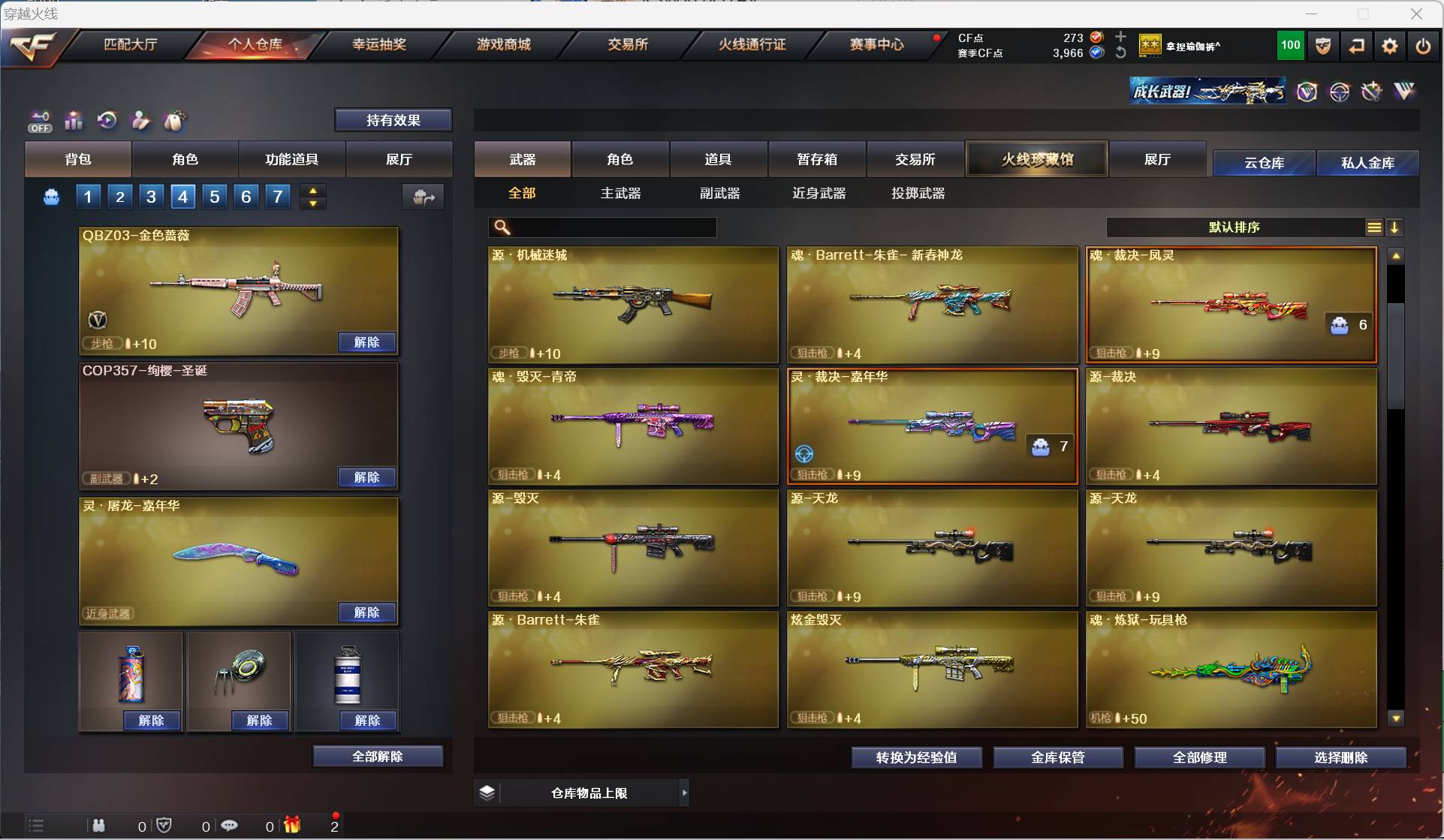 CFSW44482穿越火线账号详情图7