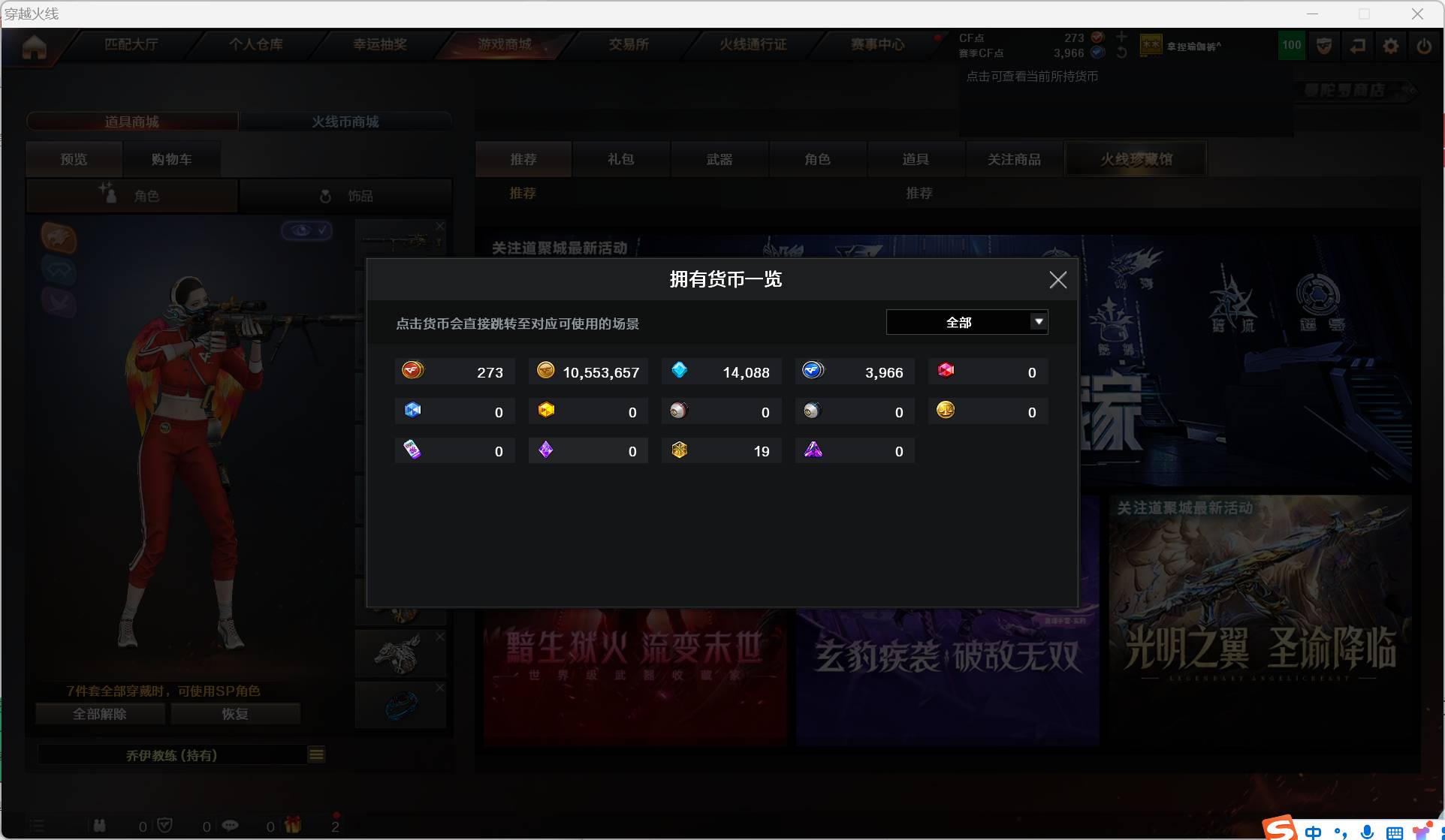 CFSW44482穿越火线账号详情图4