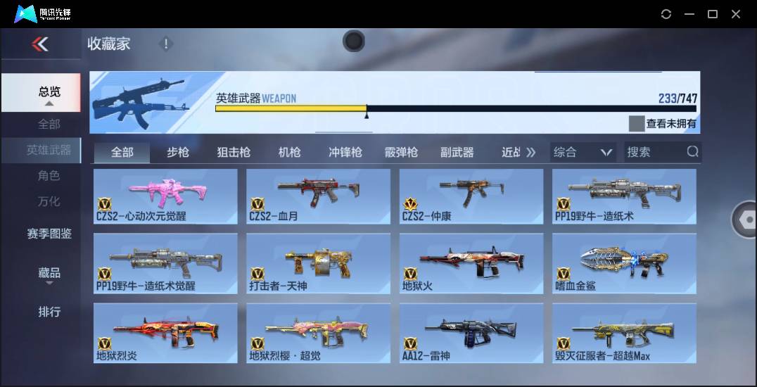 CFMSW41886枪战王者账号详情图17