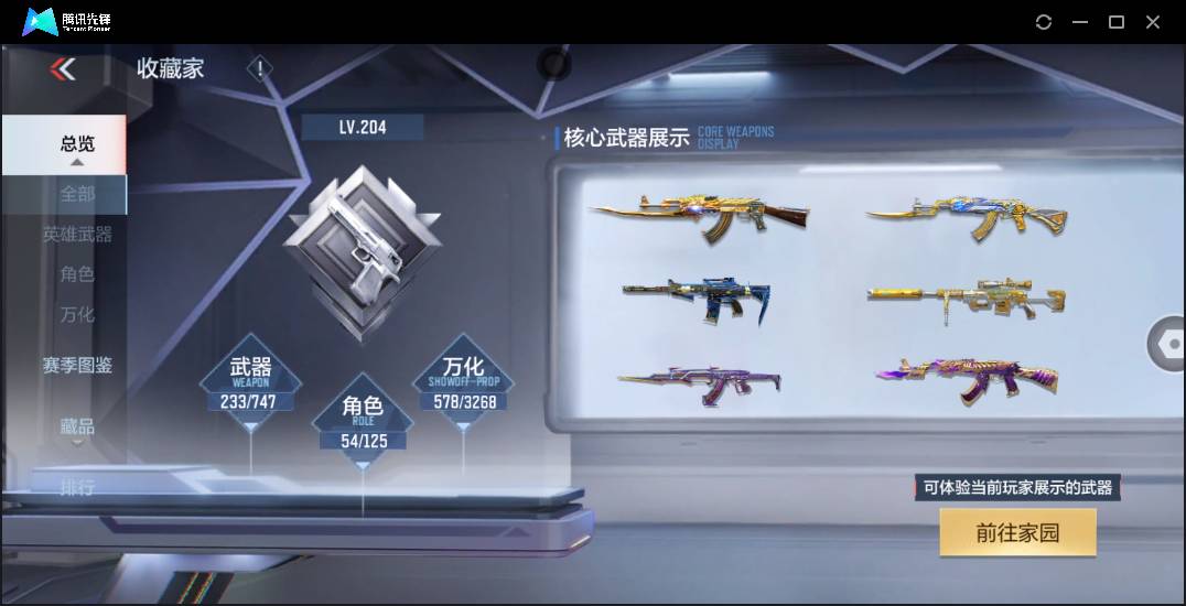 CFMSW41886枪战王者账号详情图5