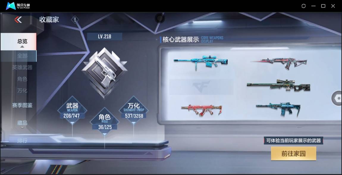 CFMSW42383枪战王者账号详情图4