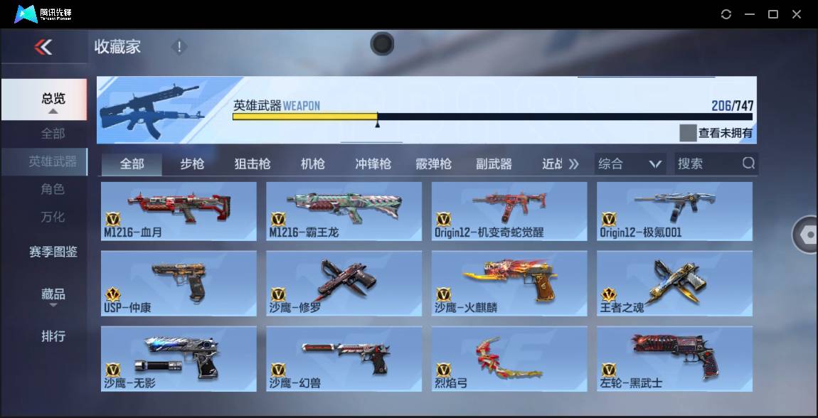 CFMSW42383枪战王者账号详情图19