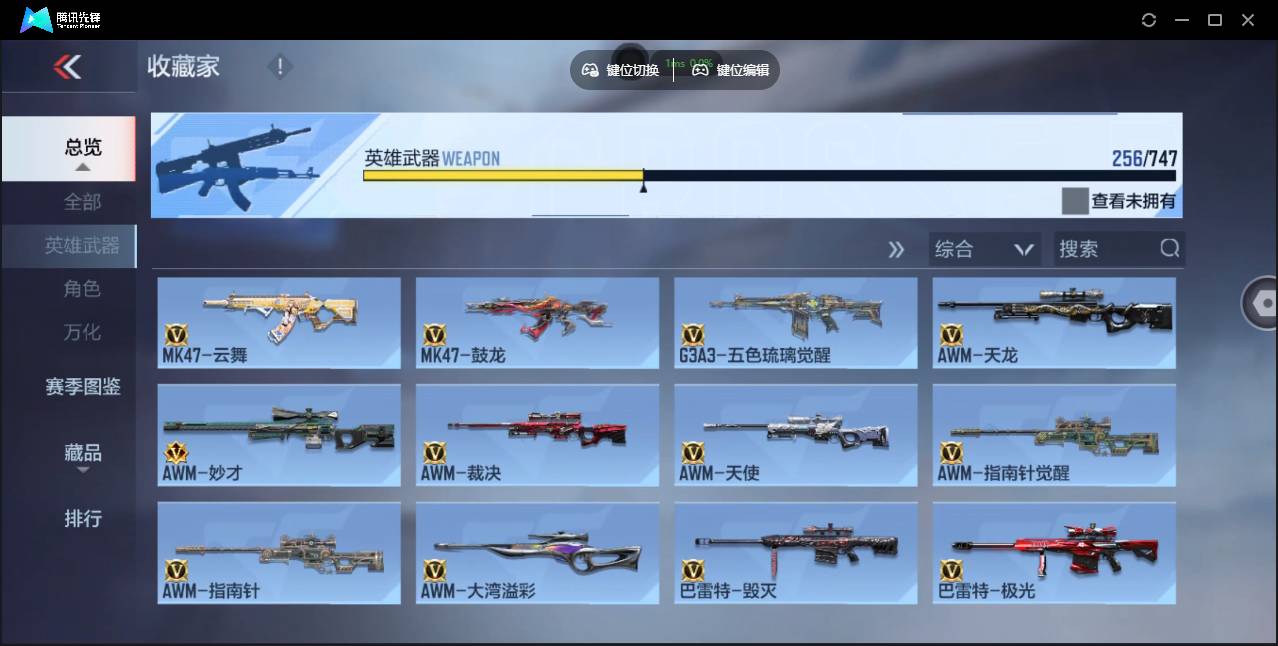 CFMSW42462枪战王者账号详情图23