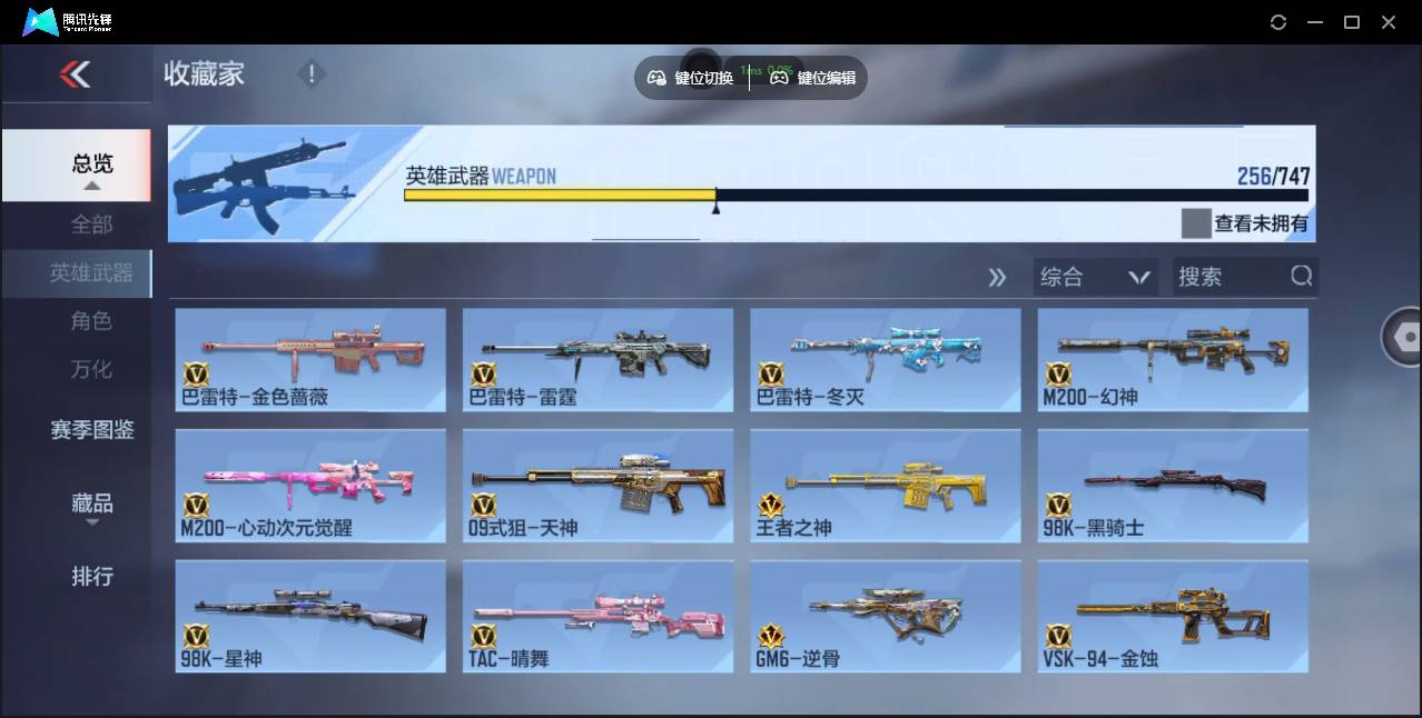 CFMSW42462枪战王者账号详情图24