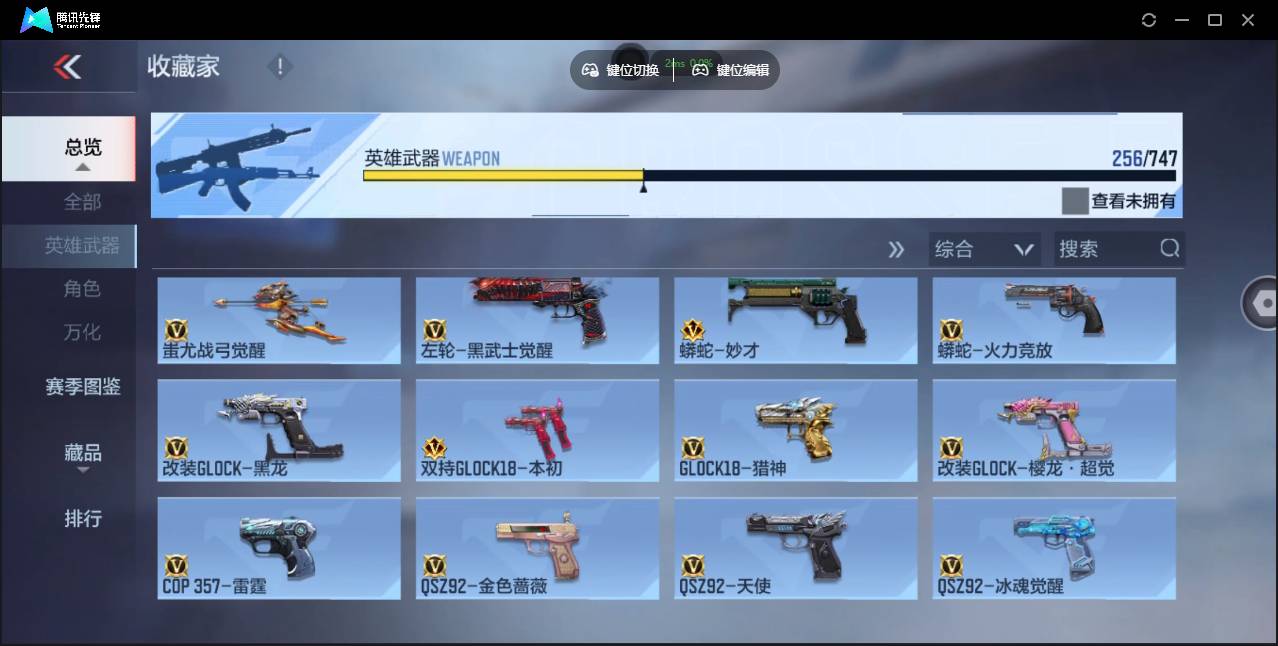 CFMSW42462枪战王者账号详情图29