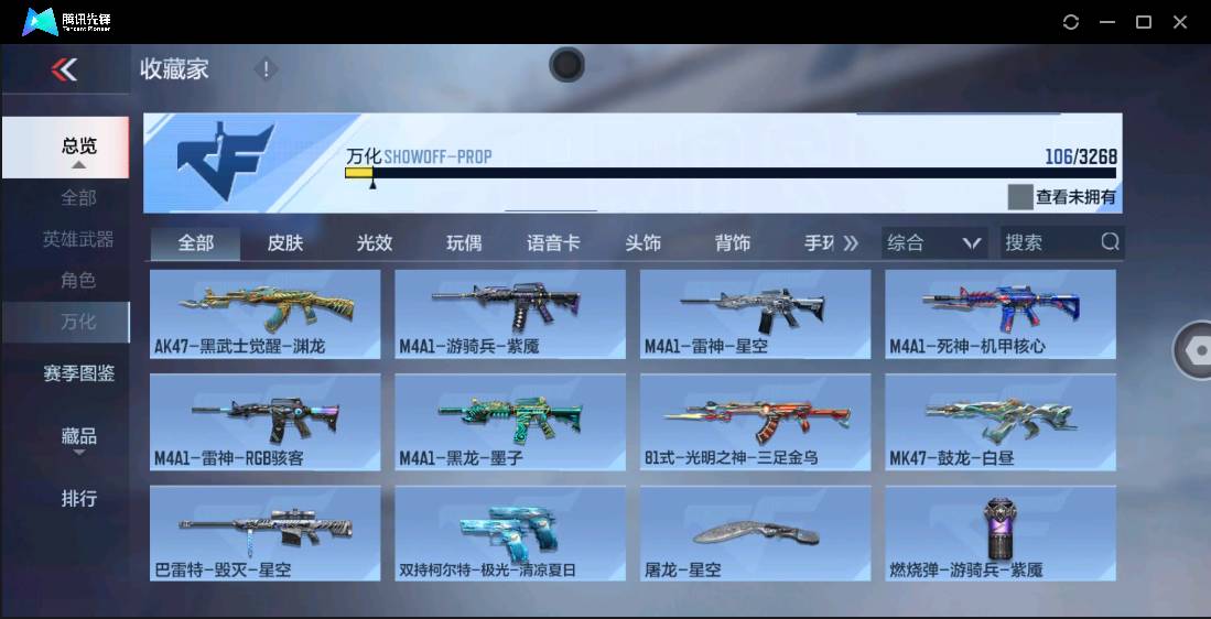 CFMSW42589枪战王者账号详情图15