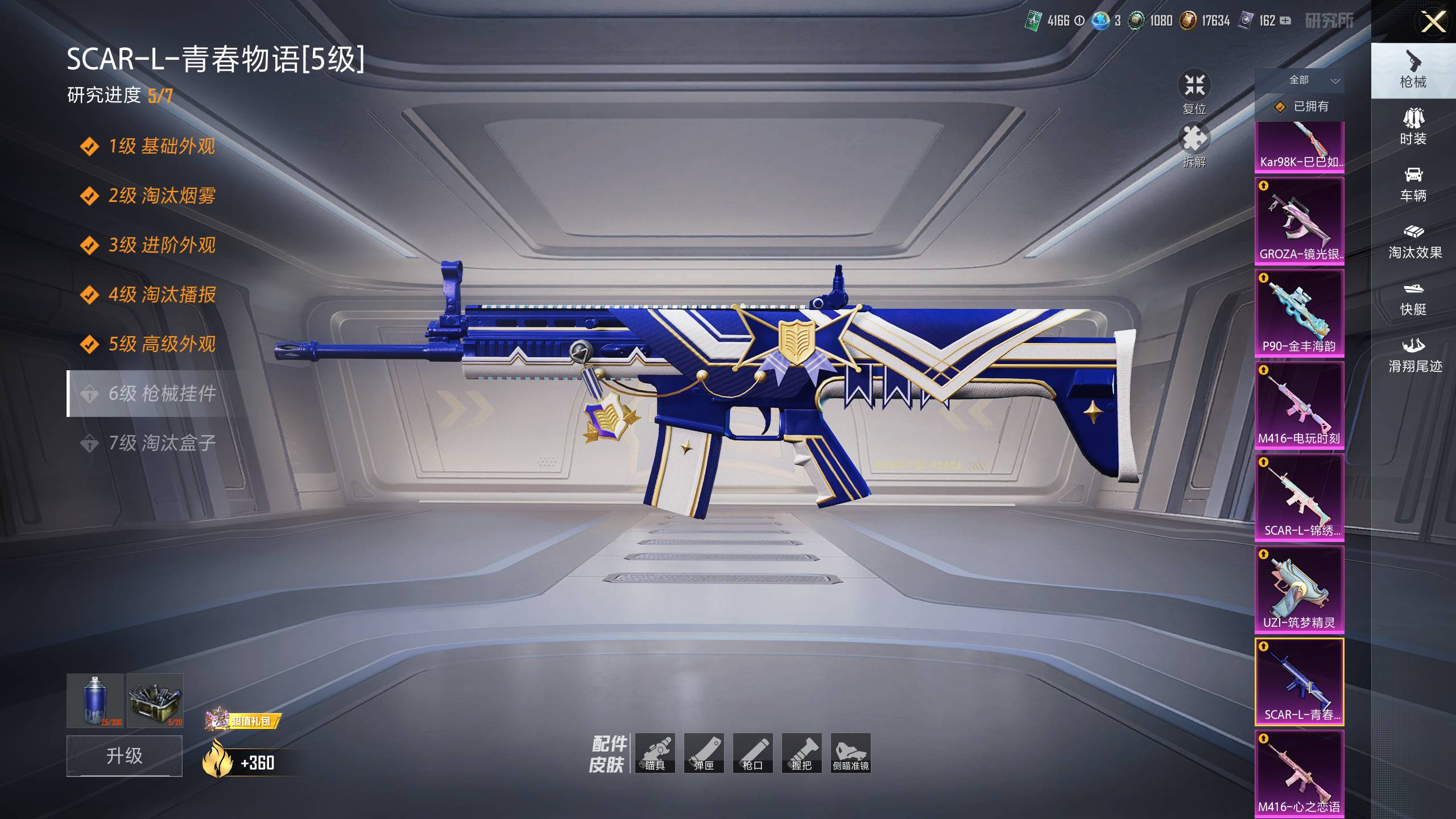 HPSW417925和平精英账号详情图14