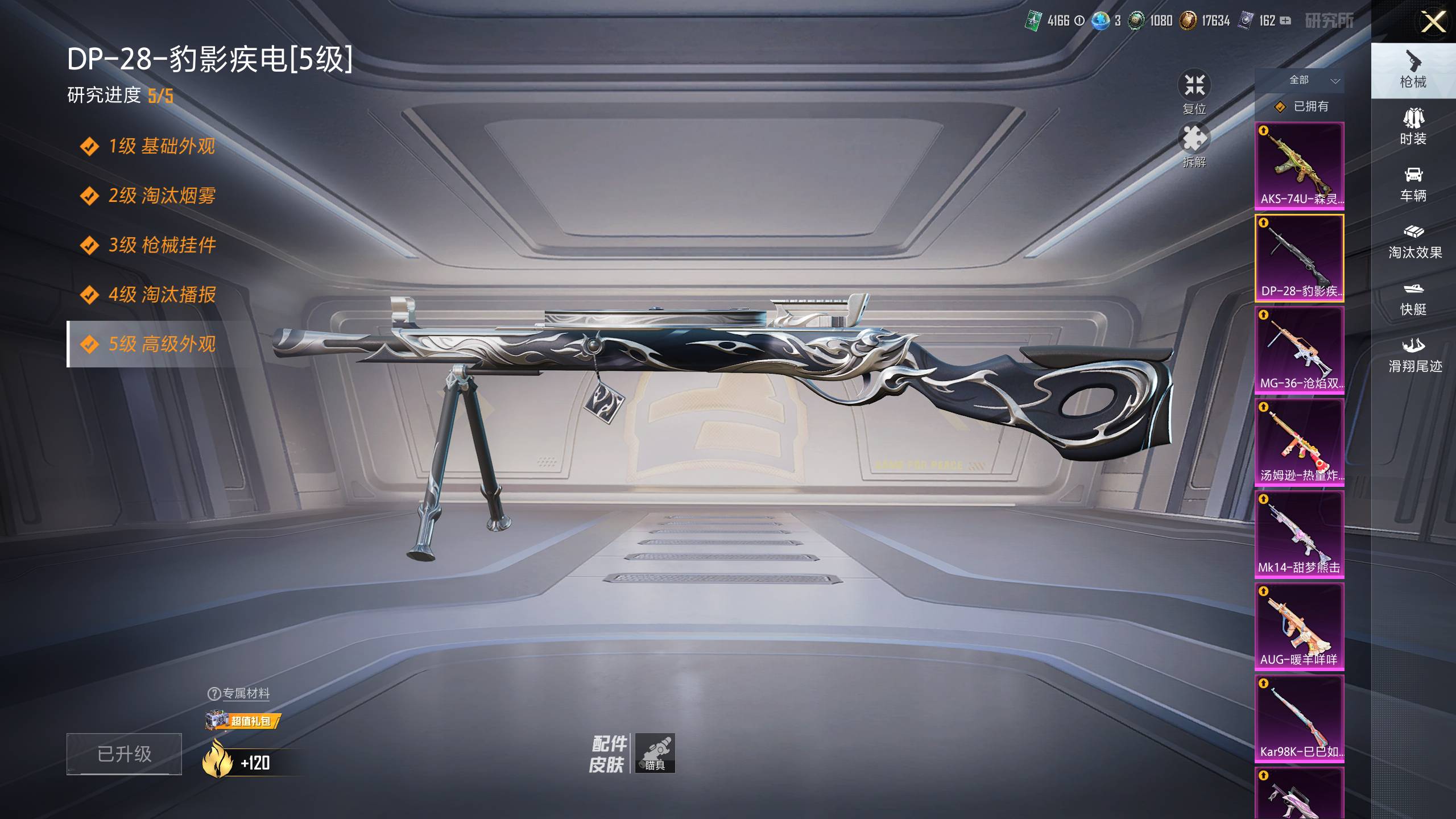 HPSW417925和平精英账号详情图4