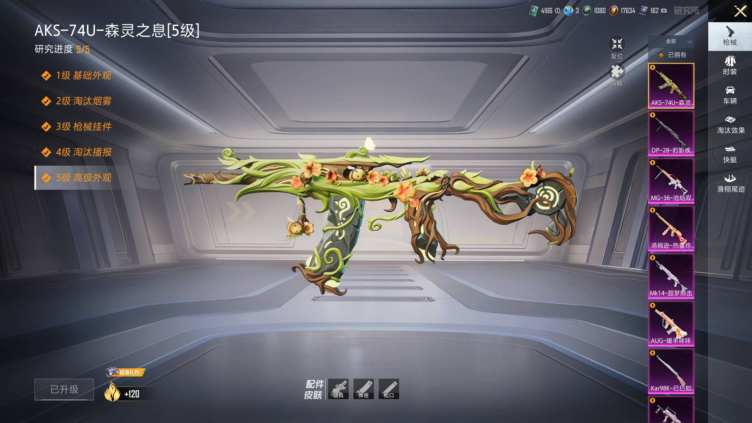 HPSW417925和平精英账号详情图3