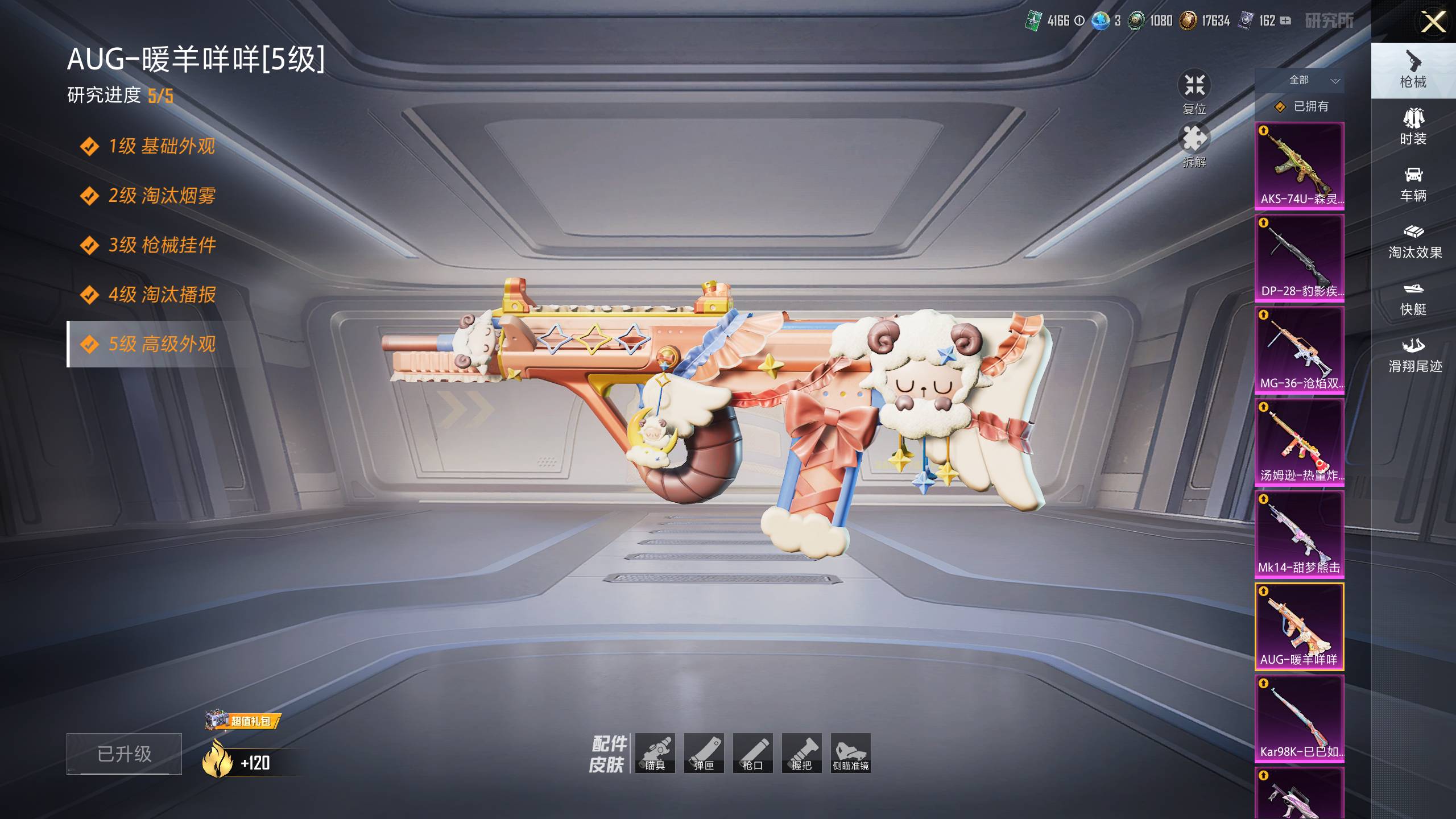 HPSW417925和平精英账号详情图7