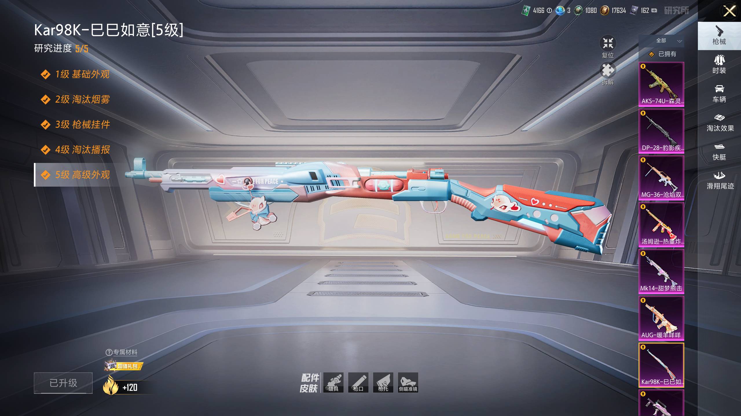 HPSW417925和平精英账号详情图8