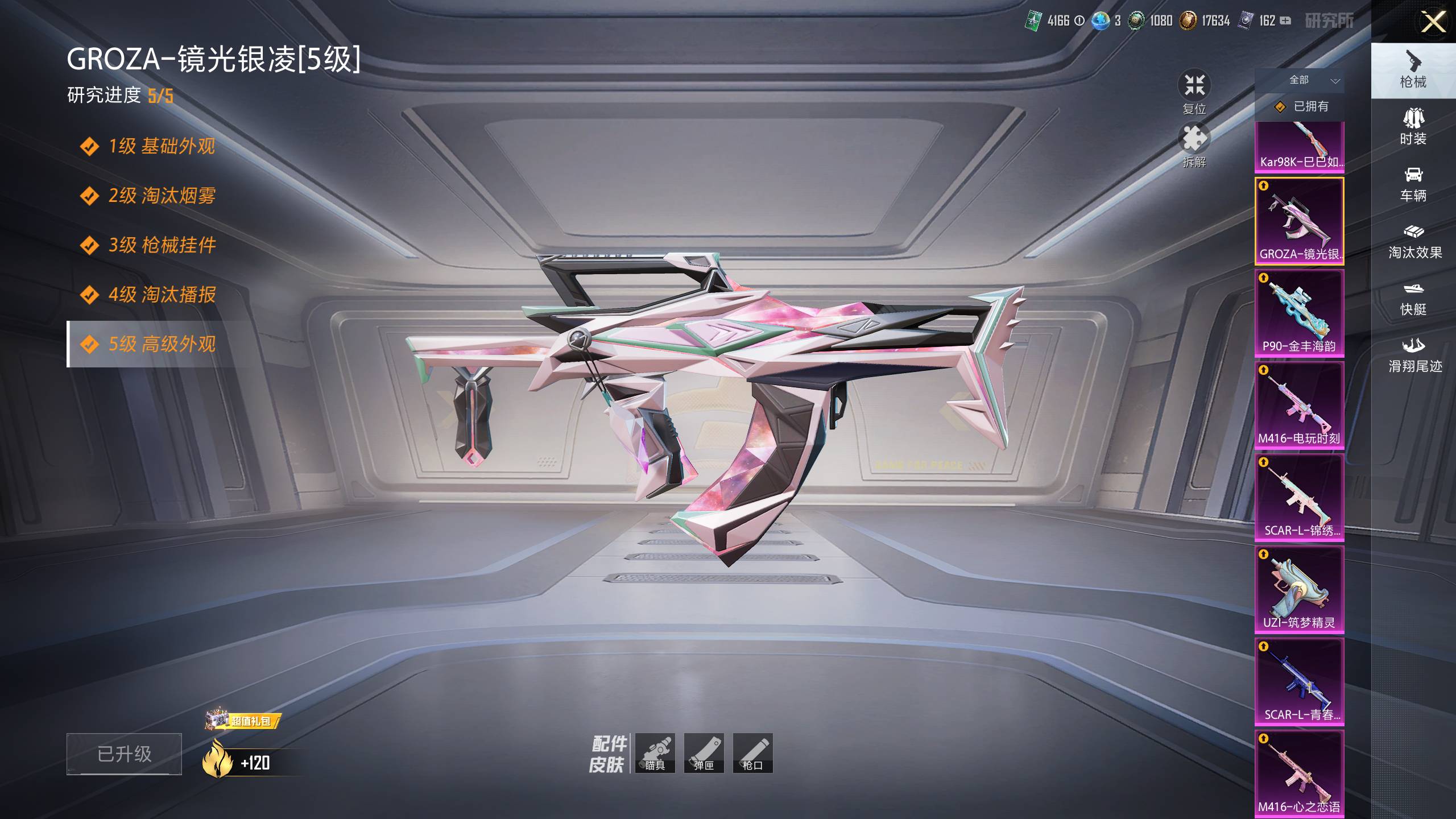 HPSW417925和平精英账号详情图9