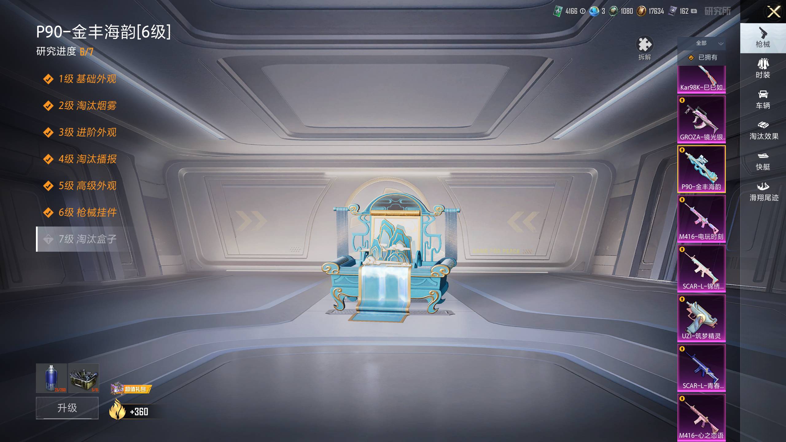 HPSW417925和平精英账号详情图10