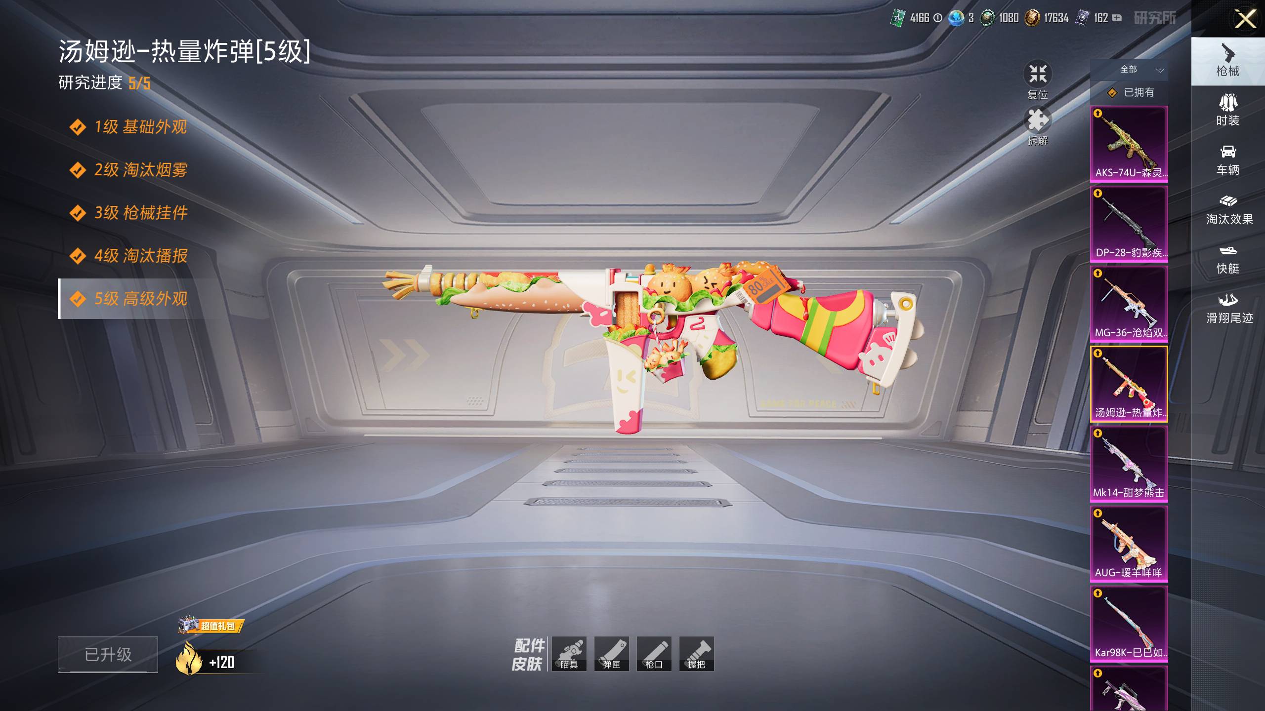 HPSW417925和平精英账号详情图6