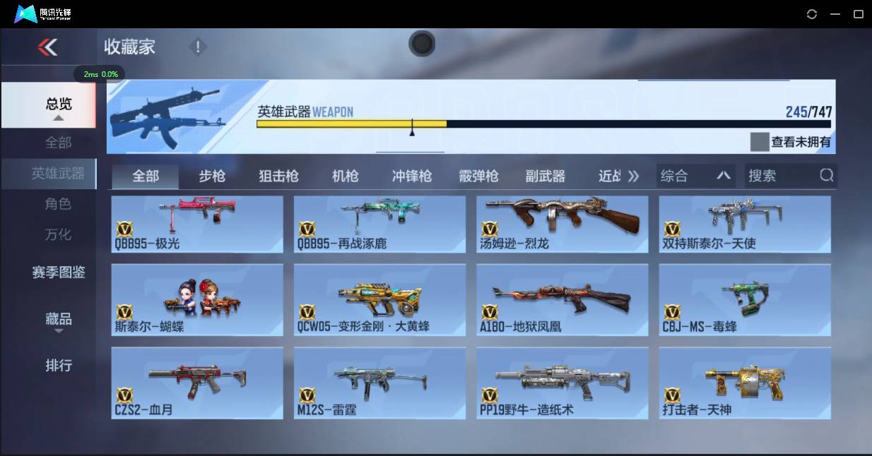 CFMSW42851枪战王者账号详情图19