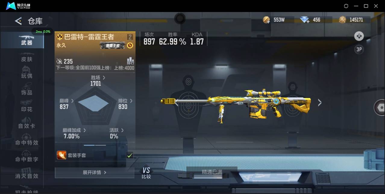 CFMSW42851枪战王者账号详情图5