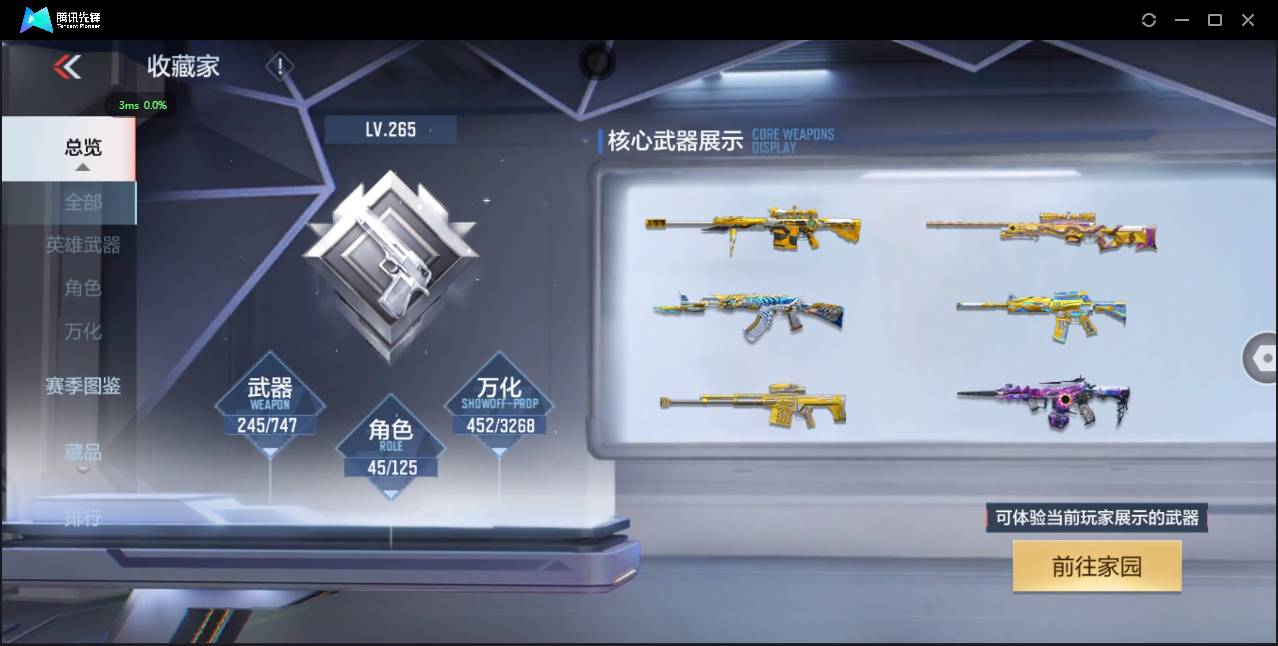 CFMSW42851枪战王者账号详情图8