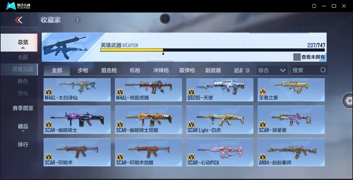 CFMSW42814枪战王者账号详情图9