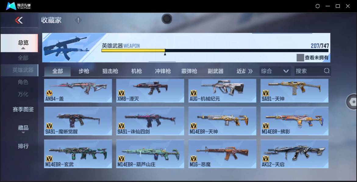 CFMSW42814枪战王者账号详情图10