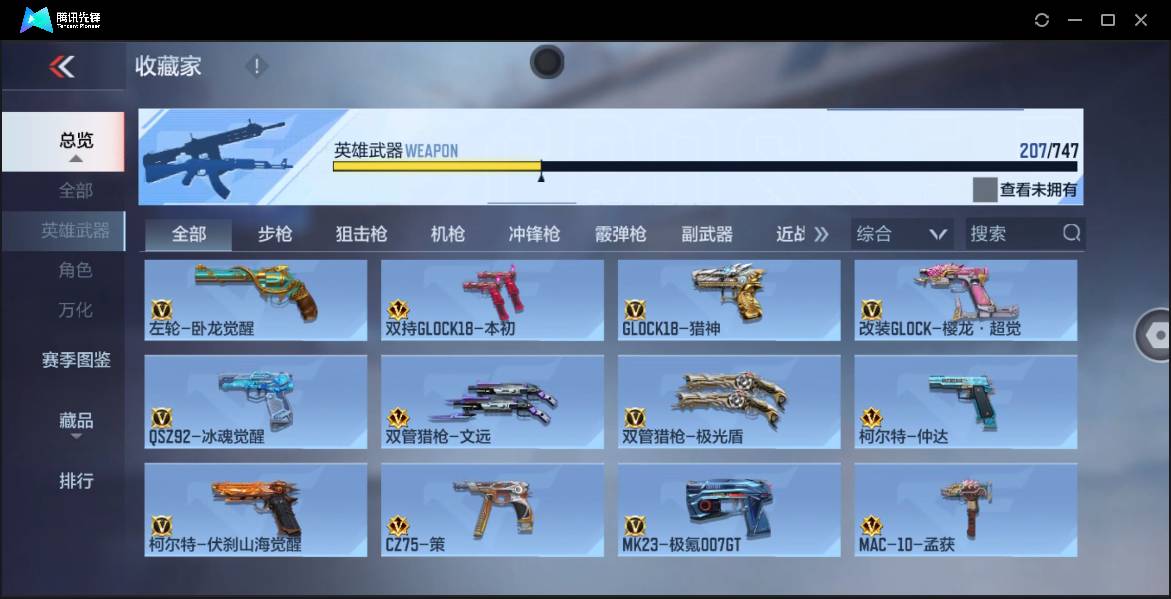 CFMSW42814枪战王者账号详情图18