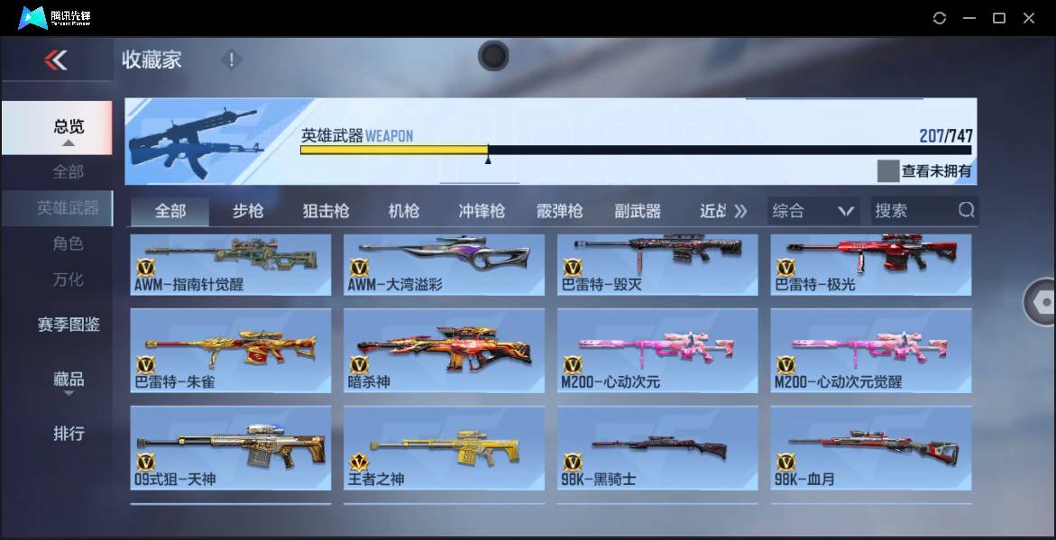 CFMSW42814枪战王者账号详情图13