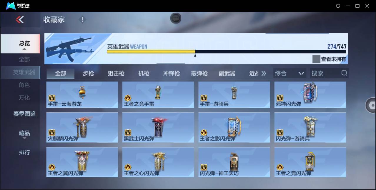 CFMSW42817枪战王者账号详情图28