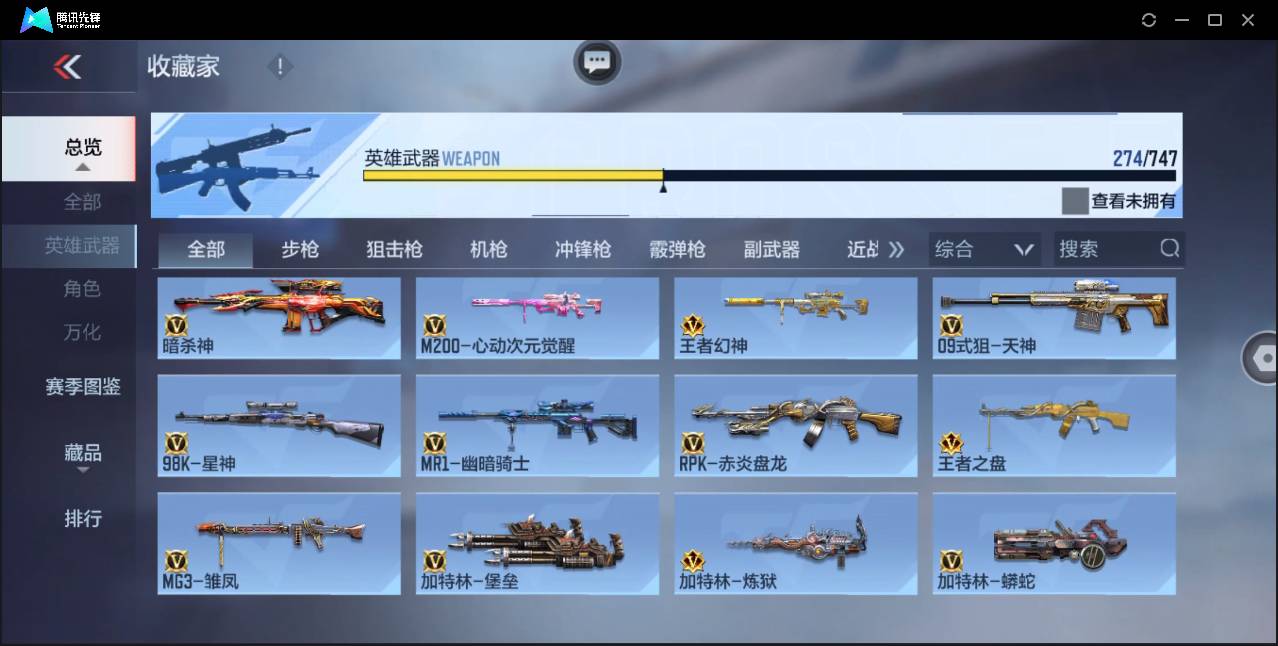 CFMSW42817枪战王者账号详情图18