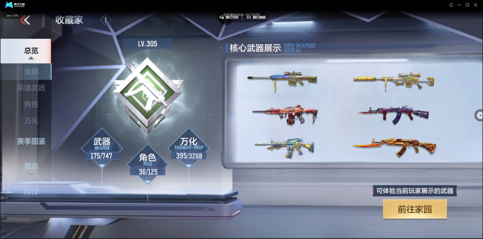 CFMSW42891枪战王者账号详情图2