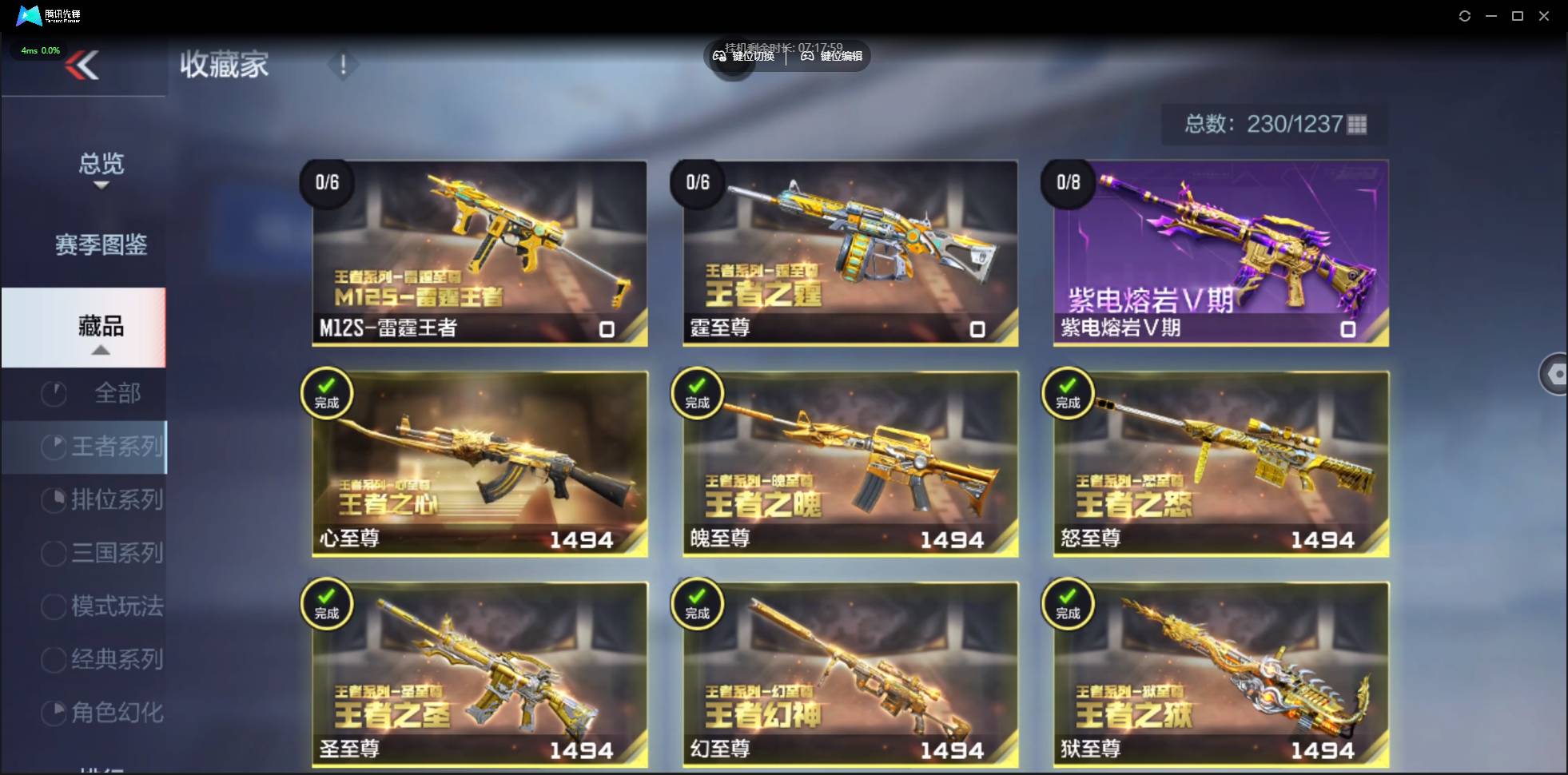 CFMSW42891枪战王者账号详情图3