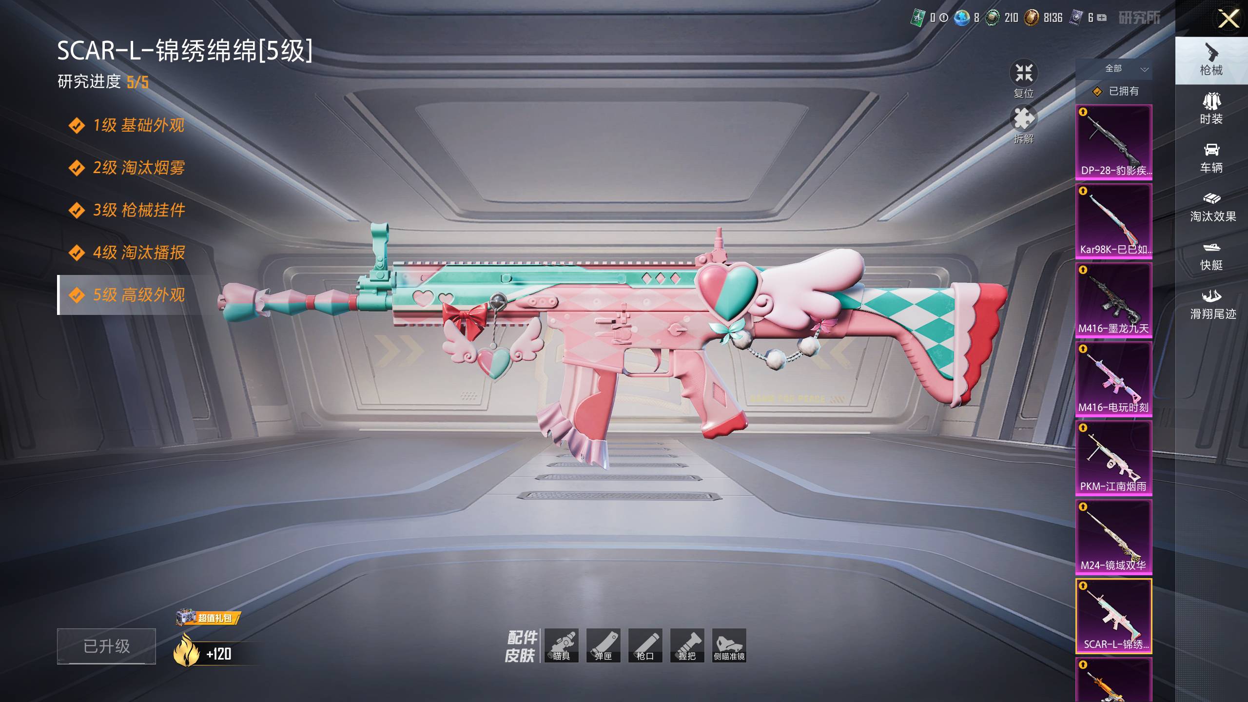 HPSW420202和平精英账号详情图11