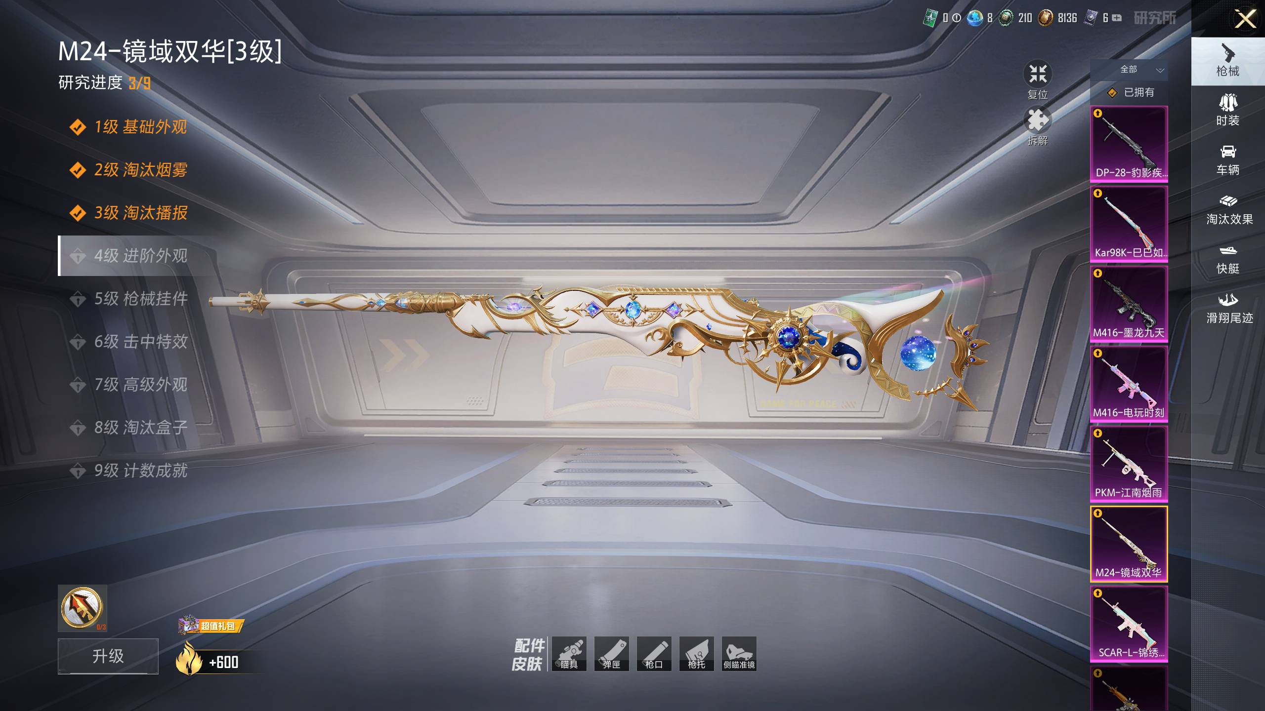 HPSW420202和平精英账号详情图10