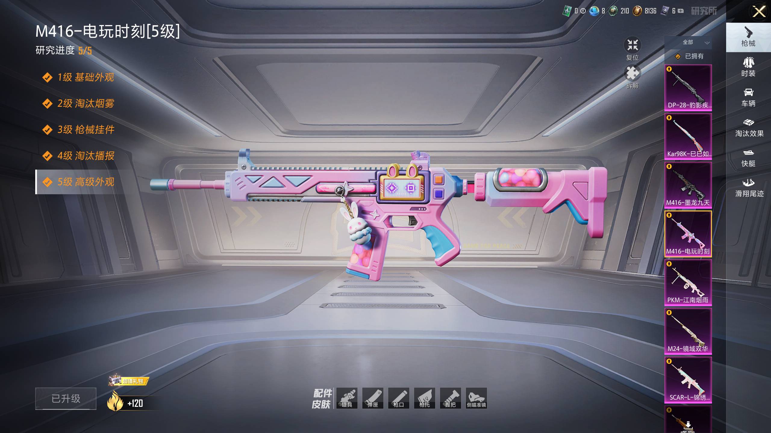 HPSW420202和平精英账号详情图8