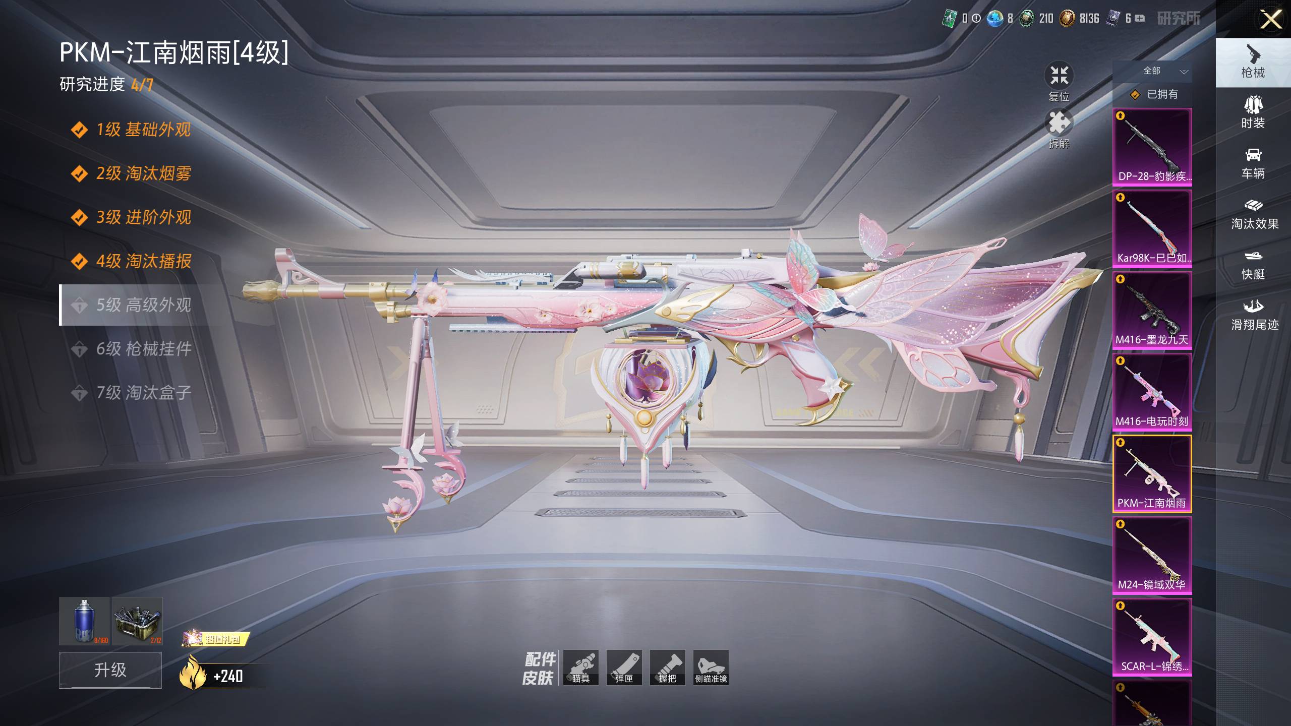 HPSW420202和平精英账号详情图9