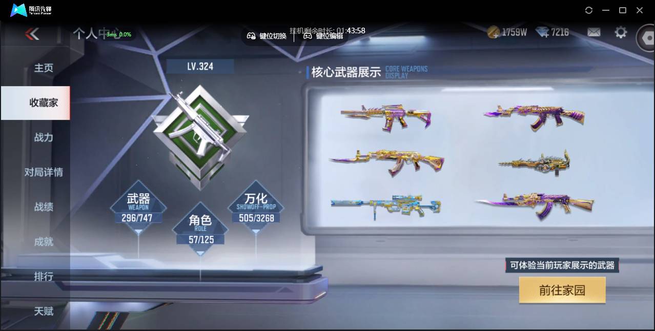 CFMSW42917枪战王者账号详情图2