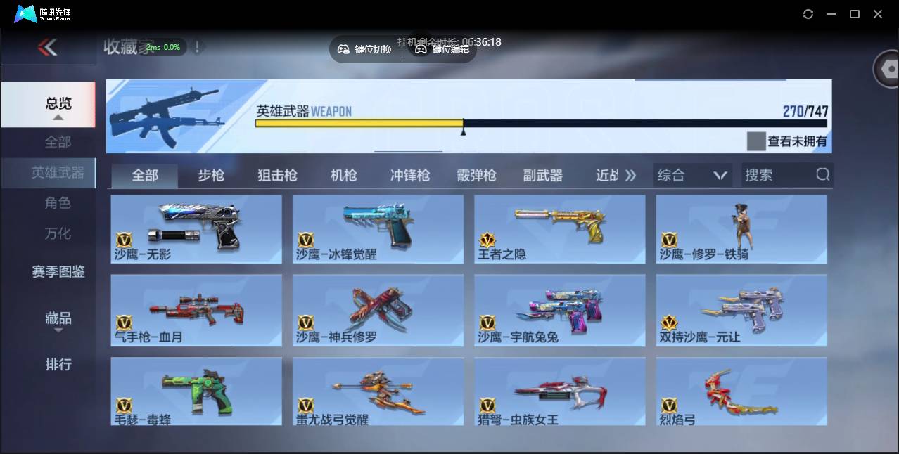 CFMSW42929枪战王者账号详情图22