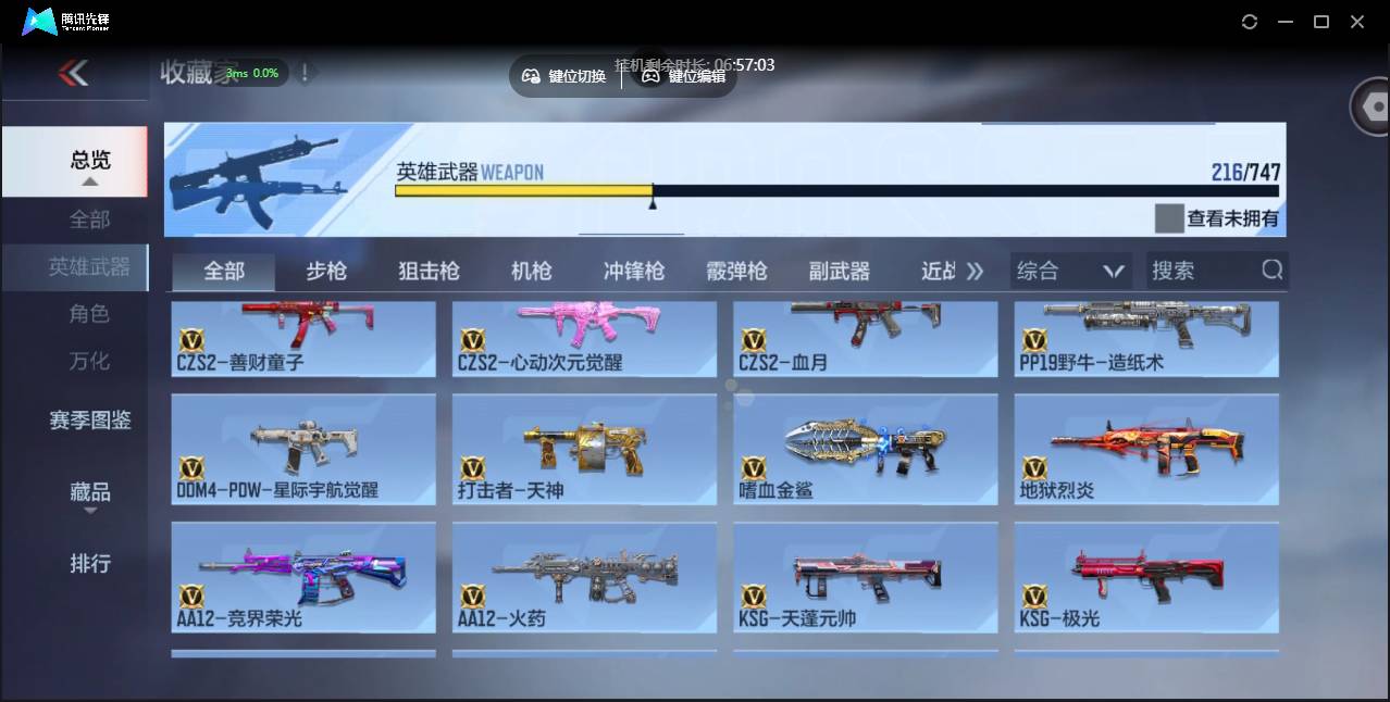 CFMSW42928枪战王者账号详情图17