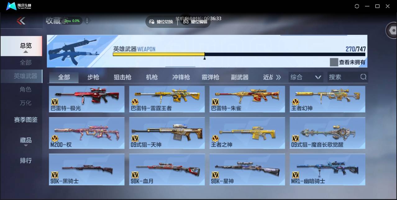 CFMSW42929枪战王者账号详情图17